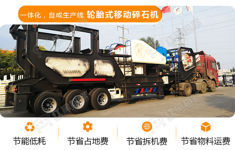 輪胎式移動破碎機(jī)